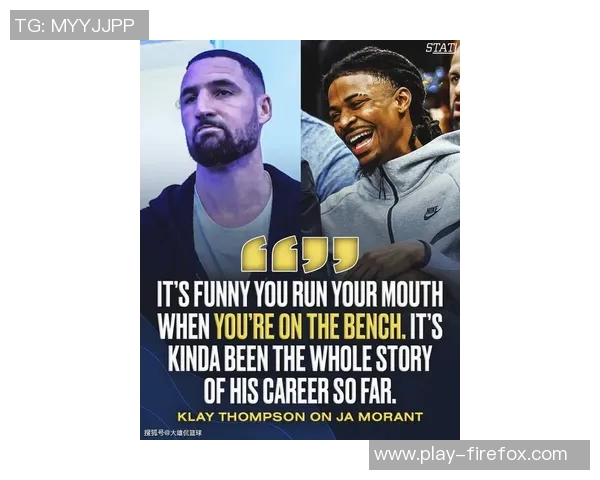 克莱直言尊重康利时代的老灰熊但如今球队表现令人失望